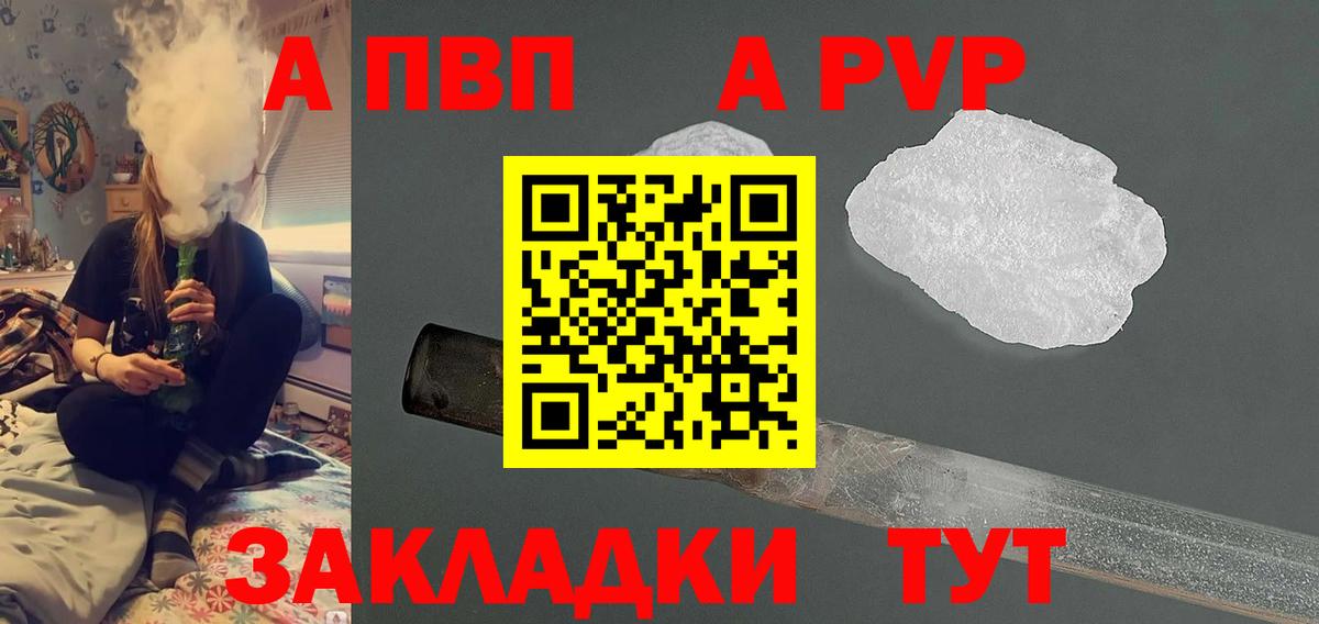 A-PVP СК  APVP СК КРИС  Вход с VPN  Апатиты  Alfa_PVP мука 