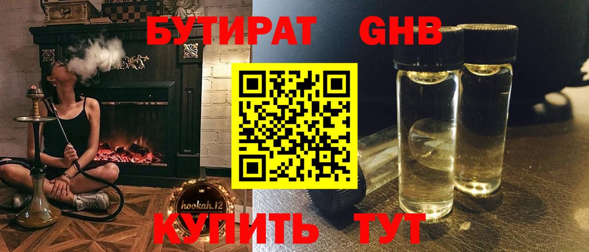 БУТИРАТ жидкий экстази Апатиты