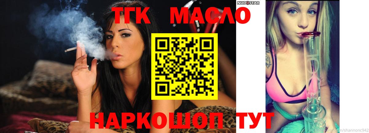 ТГК гашишное масло Апатиты